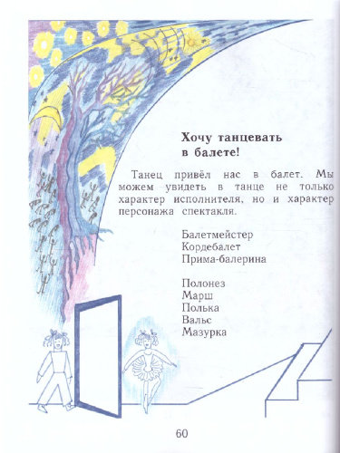 Музыкальное искусство 1 класс. Учебник. ФГОС