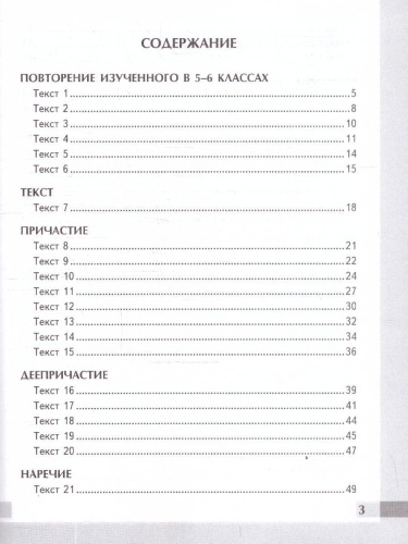 Русский язык 7 класс. Рабочая тетрадь. Комплексный анализ текста. ФГОС НОВЫЙ