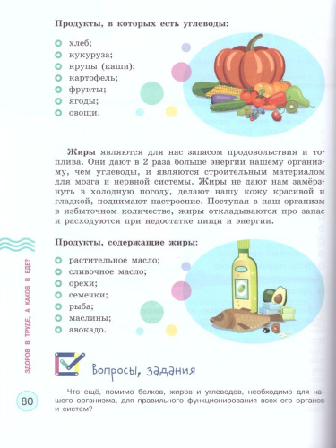 Здорово быть здоровым 5-6 классы