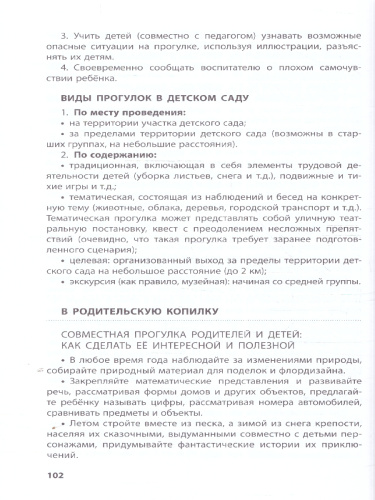 Справочник для родителей дошкольника. Методическое пособие