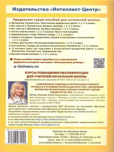 Русский язык 4 класс. 10 вариантов итоговых работ для подготовки к ВПР