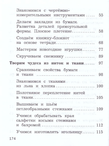 Технология 2 класс. Учебник. ФГОС