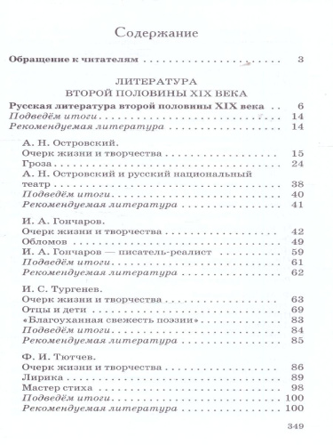 Литература. Базовый уровень. Учебник для СПО. В 2 частях. Часть 1