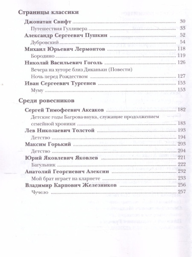 Литература 6 класс. Учебник Часть 2
