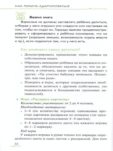 Адаптация ребёнка и семьи к детскому саду