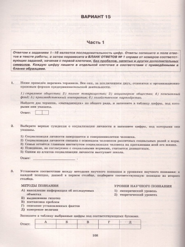 ЕГЭ 2024 Обществознание: 15 типовых вариантов заданий. ФИПИ
