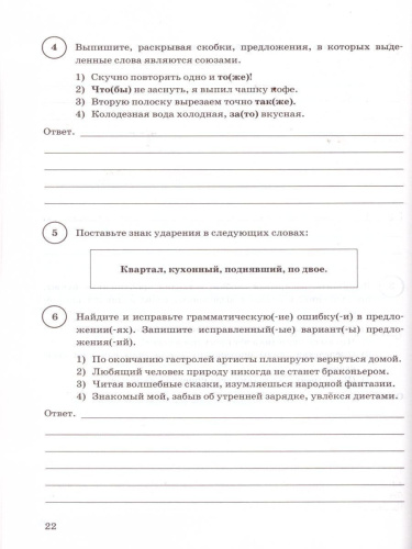 ВПР Русский язык, Математика 7 класс 15 вариантов. Типовые задания. ФГОС