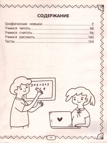 Полный курс обучающих занятий 5-6 лет