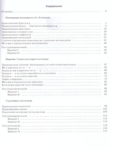 Русский язык 7 класс. Рабочая тетрадь с тестовыми заданиями ЕГЭ. ВЕРТИКАЛЬ ФГОС