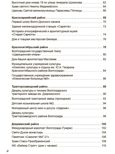 Царицын-Сталинград-Волгоград. Скетч-путеводитель по городу-герою