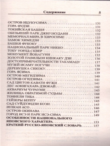 Современный русско-японский разговорник