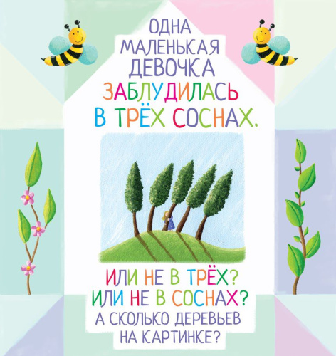 Письма для тебя Я научу тебя читать Уровень 3