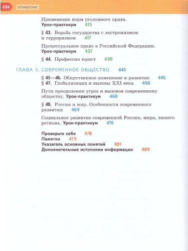 Обществознание 11 класс. Учебник (базовый)