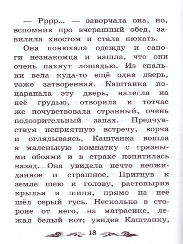 Каштанка