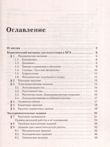 ОГЭ-2025. Физика. 9 класс. Задания с развернутым ответом