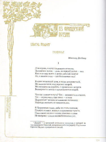 Поэты мира в переводах Серебряного века