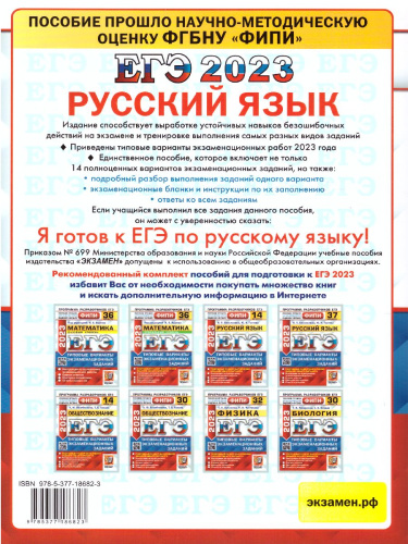 ЕГЭ 2023 Русский язык. ТВЭЗ 14 вариантов