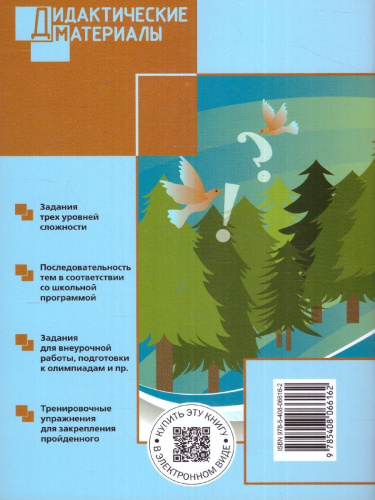 Русский язык 2 класс. Разноуровневые задания. ФГОС