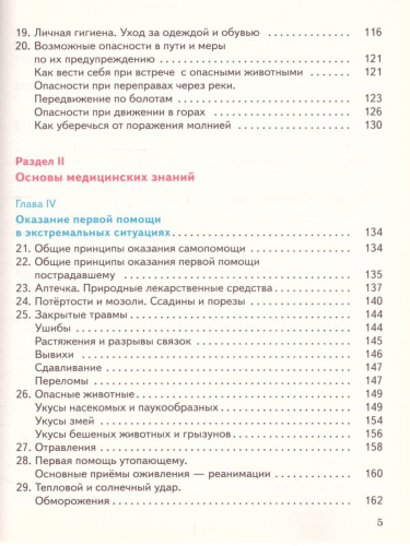 Основы безопасности жизнедеятельности 6 класс. Учебник. ФГОС