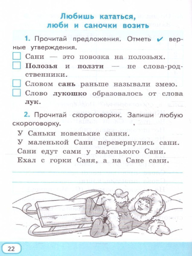 Русский родной язык 2 класс. Рабочая тетрадь. К учебнику О.М. Александровой и др. ФГОС НОВЫЙ