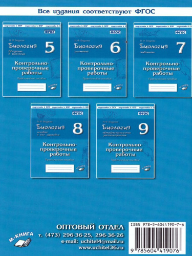 Биология 9 класс. Общебиологические закономерности. КПР по учебнику И. Н. Пономаревой