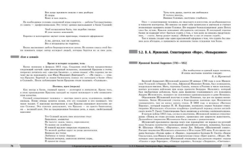 ОГЭ. Литература. Универсальный справочник. 9 класс