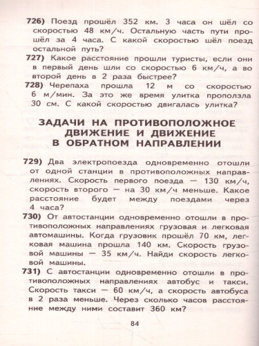 2000 задач и примеров по математике 1-4 класс