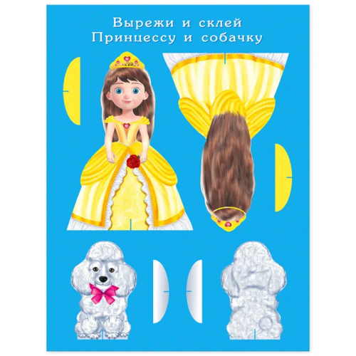 Домик Принцессы. Игровой набор (картон).