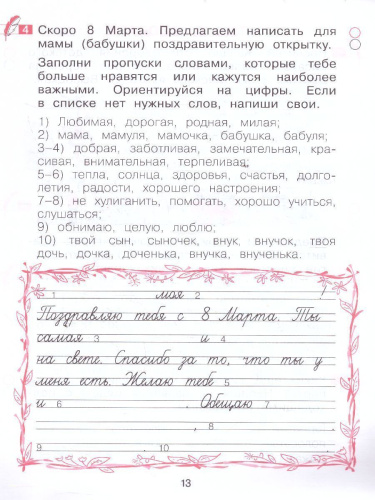 Нечаева Русский язык 1 кл. Учусь сочинять. Рабочая тетрадь по развитию речи. (Бином)