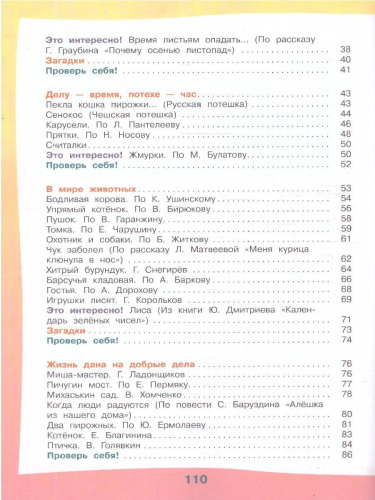 Чтение 4 класс. Учебник. Для обучающихся с интеллектуальными нарушениями. Часть 1