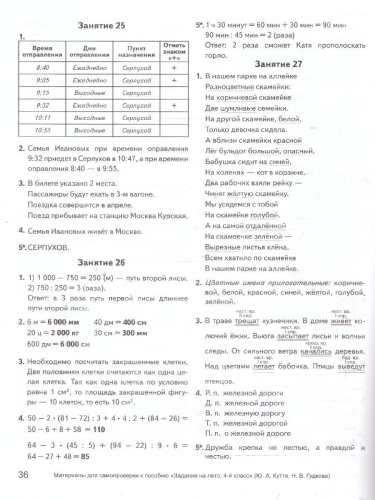 Задания на лето 4 класс. 50 занятий. ФГОС
