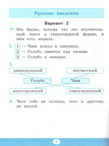 Литературное чтение 2 класс. Самостоятельные работы