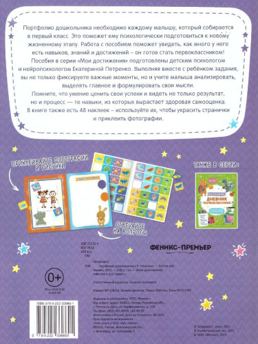 Портфолио дошкольника /Мои достижения
