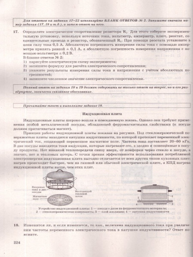 ОГЭ 2026 Физика. Типовые варианты экзаменационных заданий. 30 вариантов. ФИПИ