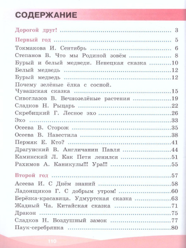 Грамотный читатель. Обучение смысловому чтению 1-2 классы