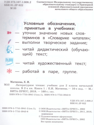 Литературное чтение 2 класс. Учебник в 2-х частях. Часть 1. ФГОС