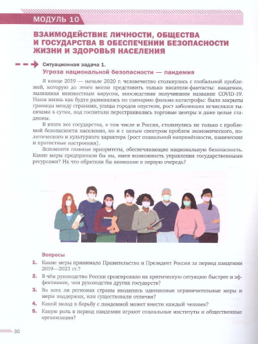 Основы безопасности жизнедеятельности 8-9 классы. Часть 2. Сборник ситуационных задач