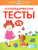 Логопедические тесты 1-2 года Логопедические тесты 1-2 года