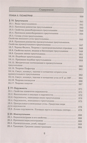 ЕГЭ. Математика. Алгебра. Геометрия. Тематический тренинг для подготовки к ЕГЭ