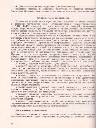 Математика 2 класс. Методические рекомендации к учебнику М.И. Моро. УМК "Школа России"