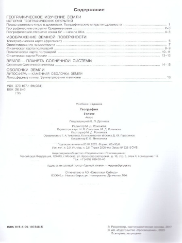 Атлас География 5 класс. Универсальный. С новыми регионами РФ