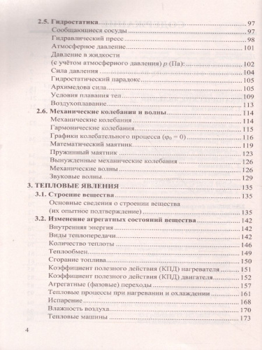 ОГЭ 2022 Физика 100 баллов