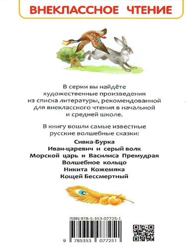 Русские народные сказки