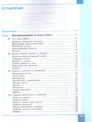 Поляков Информатика. 10-11 класс. Программирование. В 2 ч. Ч.2 Учебное пособие(Бином)