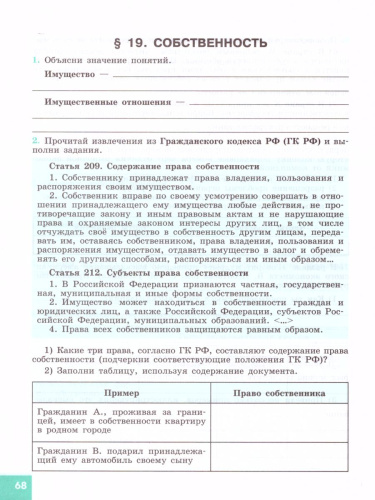 Обществознание 8 класс. Рабочая тетрадь. ФГОС