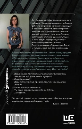 О чем молчит Биг-Бен /Русский iностранец