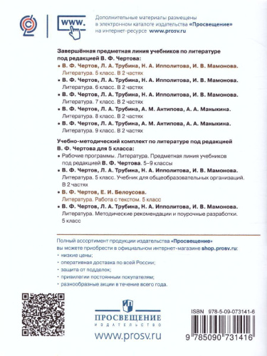 Литература 5 класс. Работа с текстом