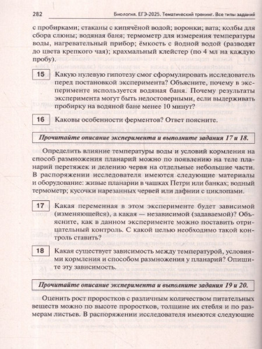 ЕГЭ-2025. Биология. Тематический тренинг. Все типы заданий