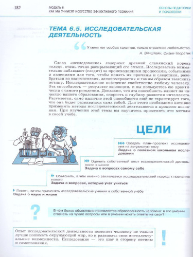 Основы педагогики и психологии 10-11 классы. Учебное пособие в 2-х частях. Часть 1