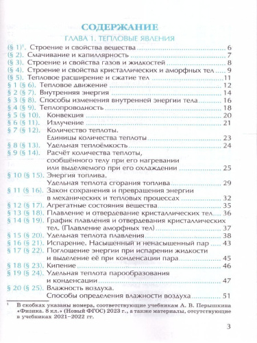 Рабочая тетрадь по физике 8 класс. К новому учебнику. ФГОС Новый